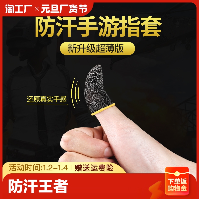 Eat Chicken Hands Fingertips Anti-Perspiration King's Honor Hand in touch Screen gloves Peace elite Career electric race Special games Anti-Hand Sweaters Athletic Version Non-slip Ultrathin with constant touch-Taobao