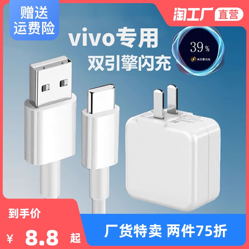 Applicable Vivo charger Dual engine flash charge head nex data line Android fast charging x9plus mobile phone original 23