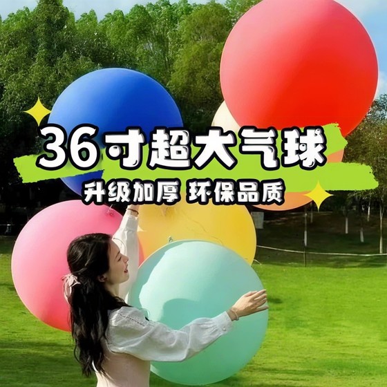 加厚36寸大气球超大特大地爆球儿童防爆户外汽球乳胶玩具布置多款