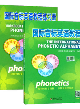 国际音标英语教程书团购优惠