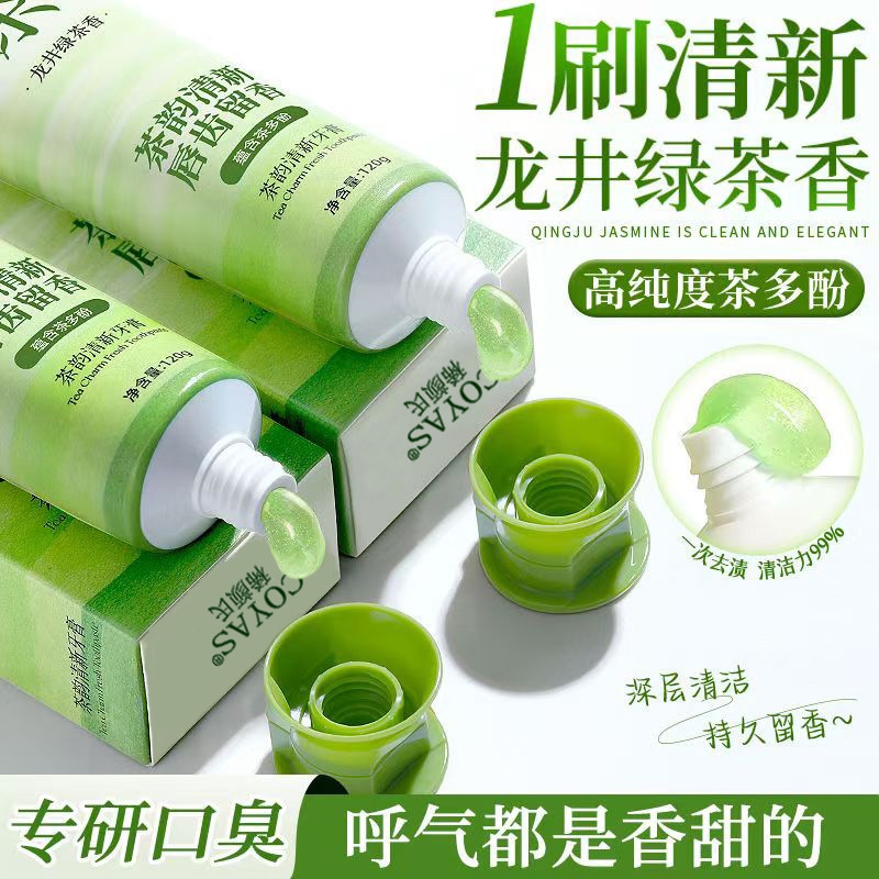 龙井绿茶成人牙膏美白除口臭异味持久清新口气口腔去渍牙齿防蛀