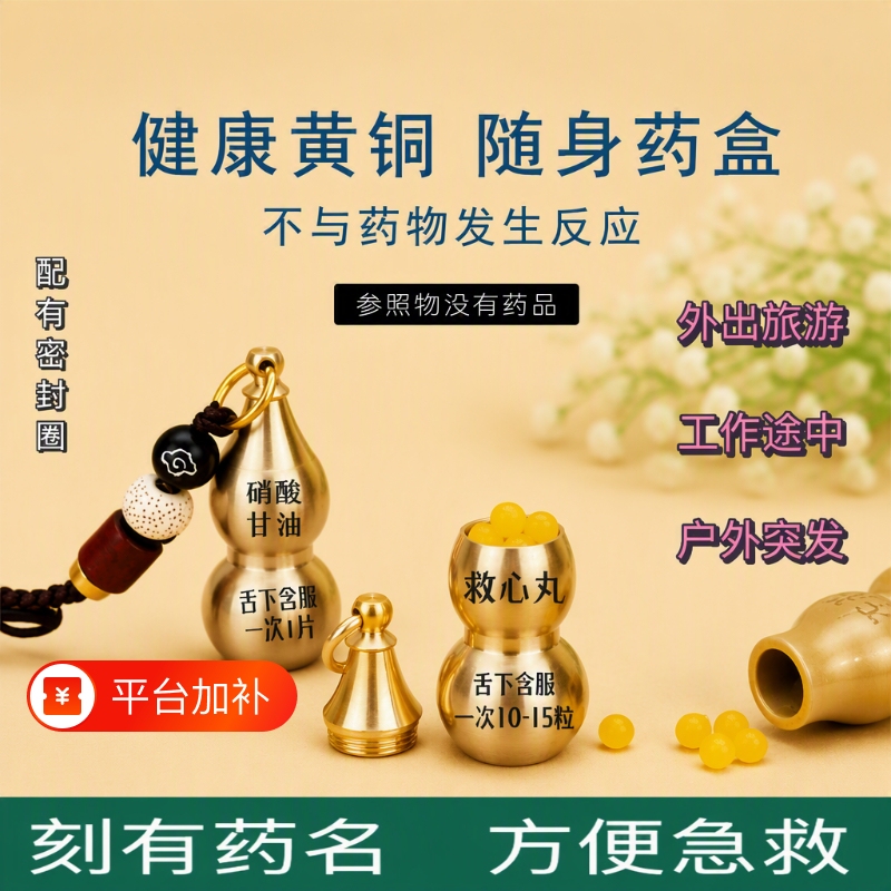 Hollow Gourd-Shaped Portable Sealed Bottle Emergency Portable Small Medicine Box Pendant Medicine Bottle Carrying Mobile Phone Mini Keychain