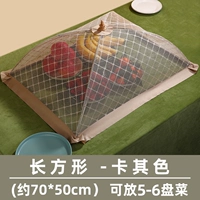 Хаки, прямоугольный, 50×70см