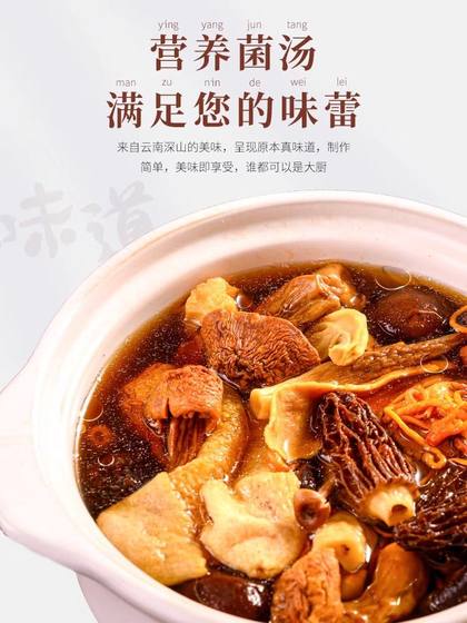 云南菌汤包菌菇汤料包干货旗舰店蘑菇煲汤食材羊肚菌炖鸡汤野生