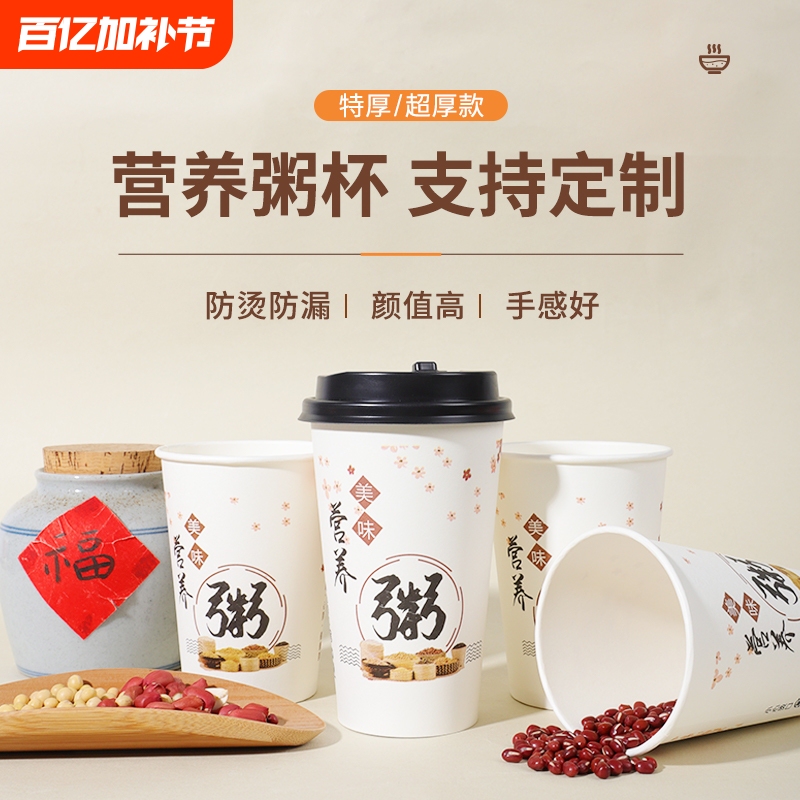 Disposable Porridge Cup, Commercial Nutritional Soy Milk Cup with Lid and Straw, Food-Grade Takeaway Packaging Cup for Eight-Treasure Breakfast