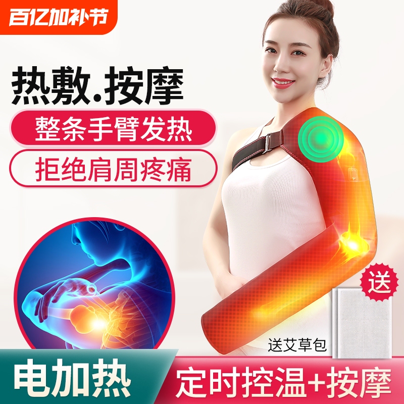 Electric Heating Shoulder and Arm Massager, Arm Pain Relief, Heating and Warming Sleeve, Physiotherapy Hot Compress, Elbow Joint and Shoulder Protection Against Cold
