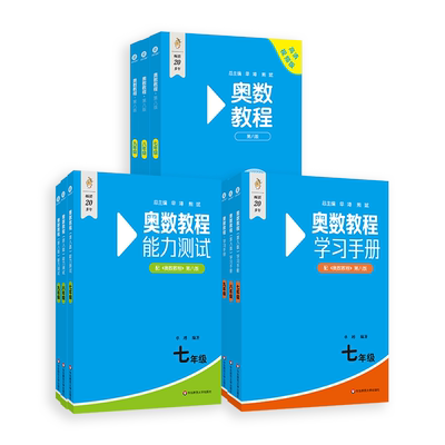 奥数教程初中能力测试学习手册