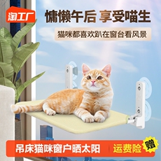 猫窝/屋/帐篷 猫吊床吸盘式玻璃窗户晒太阳神器
