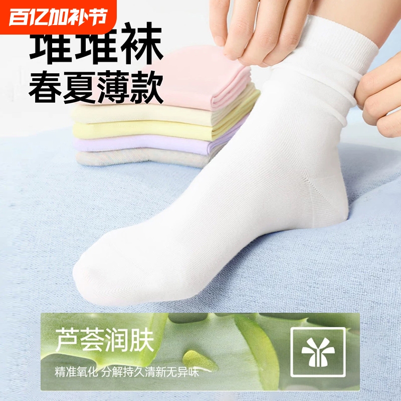 Women's Summer Thin Seamless Anti-Odor Mid-Calf Socks, White Slouch Socks, Spring Antibacterial Loose-Top Maternity Long Socks
