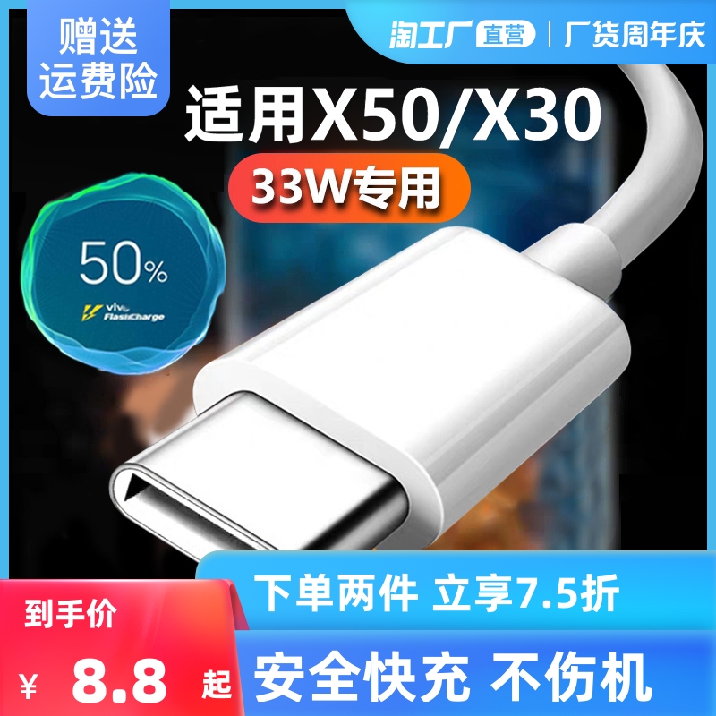 Applicable VIVOX50Pro data line x30 flash charging mobile phone charging line Quick charge type-C double engine flash charge s5