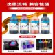 适用于打印机墨水爱普生002004惠普佳能兄弟彩色喷墨通用hp803 845 846墨盒加墨epson四色油墨l3153连供MP288