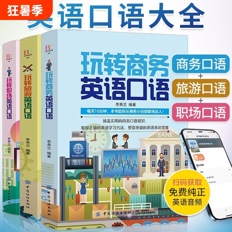 Business Travel English Speaking Books for the Workplace, Foreign Trade, and Travel. Beginner's Guide for Those with No Prior Knowledge, Daily Conversation Practice, Adult Self-Study, Quick Practical Learning, Communication And交流 Skills, Reading