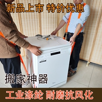 Transportation protective belt safety belt binding belt heavy object removal refrigerator washing machine webbing labor-saving double moving artifact