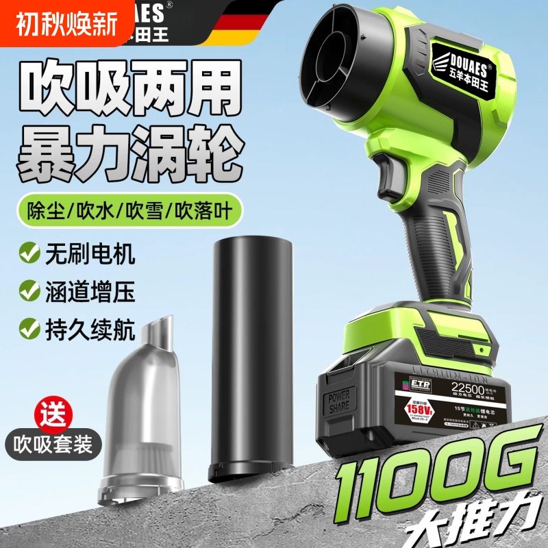 Five Sheep Violent Turbo Fan Powerful Blower Brushless Lithium Battery Dust Removal and Blowing/Suction Dual-Purpose Fan Gadget Rechargeable