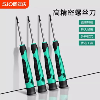 Slotted screwdriver small cross five-point magnetic set tool mobile phone repair watch repair glasses screwdriver