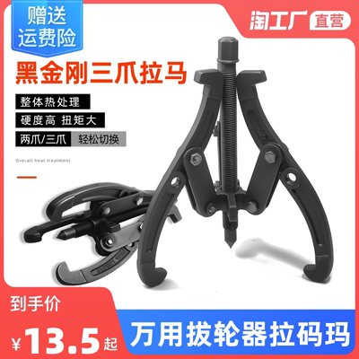 taobao agent Three -claw pull -horse shaft bearing unloading tool Remove the pulled wheel triangle, the triangle, Mado function two -claw installation