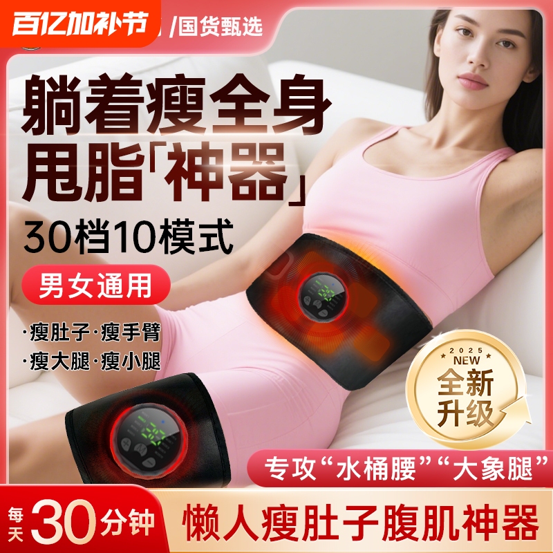 Black Technology Lazy Weight Loss Belt, Slimming Belly Magic Device, Reduce Belly Fat, Slim down Abdomen and Legs, Fat-Burning Fitness Belt for Home Use