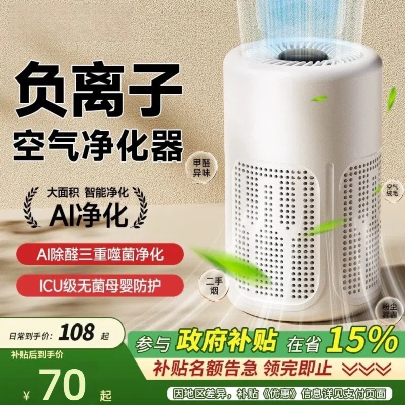 Air Purifier for Removing Formaldehyde, Suitable for New Homes, Desktop Use, Office, Small Size, Negative Ion Sterilization, Smoke Removal, Deodorization 2286