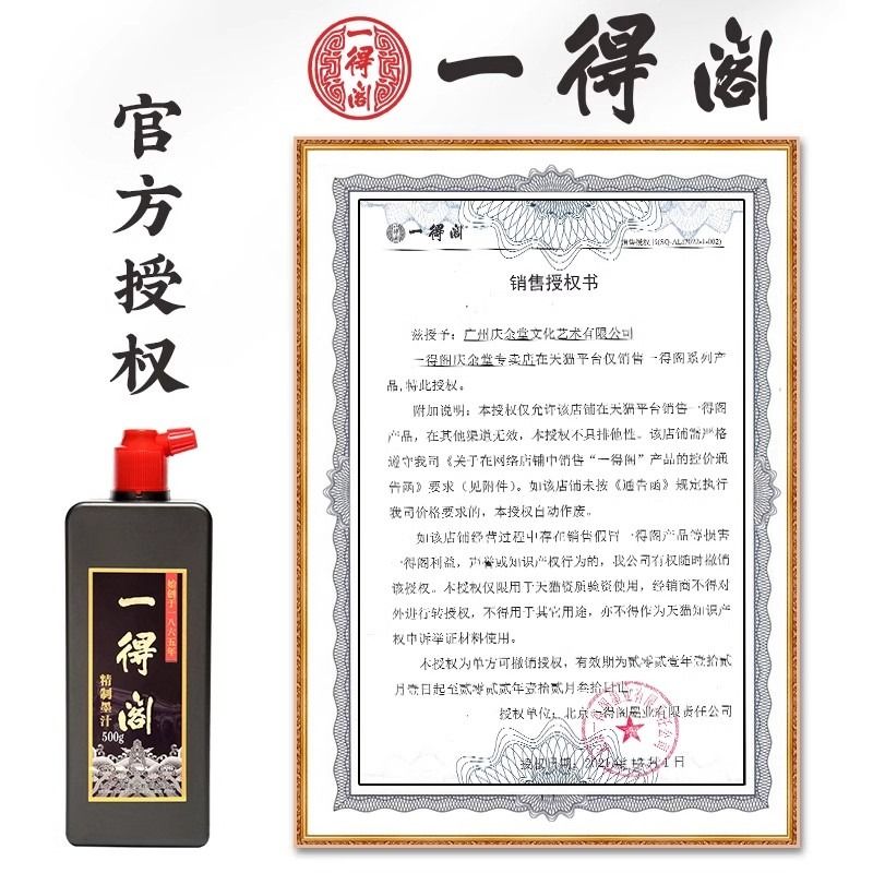 传承千年的水墨传奇：一得阁精制墨汁的艺术之选