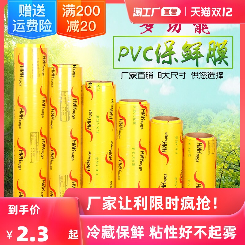 Caging film large roll household economy, refrigerated vegetables and fruits special anti-fog packaging slim leg for beauty salon
