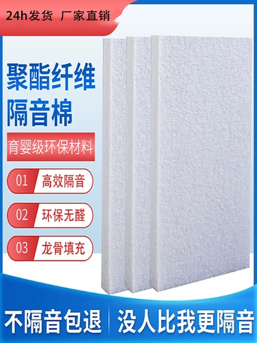 Звукоизоляция хлопчатопоточного волокна -поглощение хлопкового звука супер сильное настенное окно