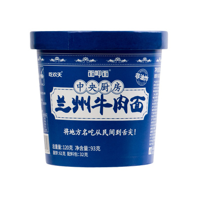 【稳定签到】吃欢天兰州牛肉面4桶