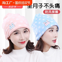 Confinement hat postpartum autumn and winter maternity hat spring and autumn womens fashion windproof and warm maternity hat winter fashion supplies
