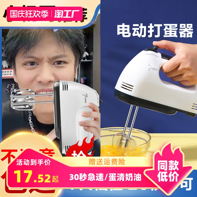 Electric Eggbeware Handheld Home Baking Cake Tool High Power Small Automatic Whipping Cream Machine Stirring-Taobao