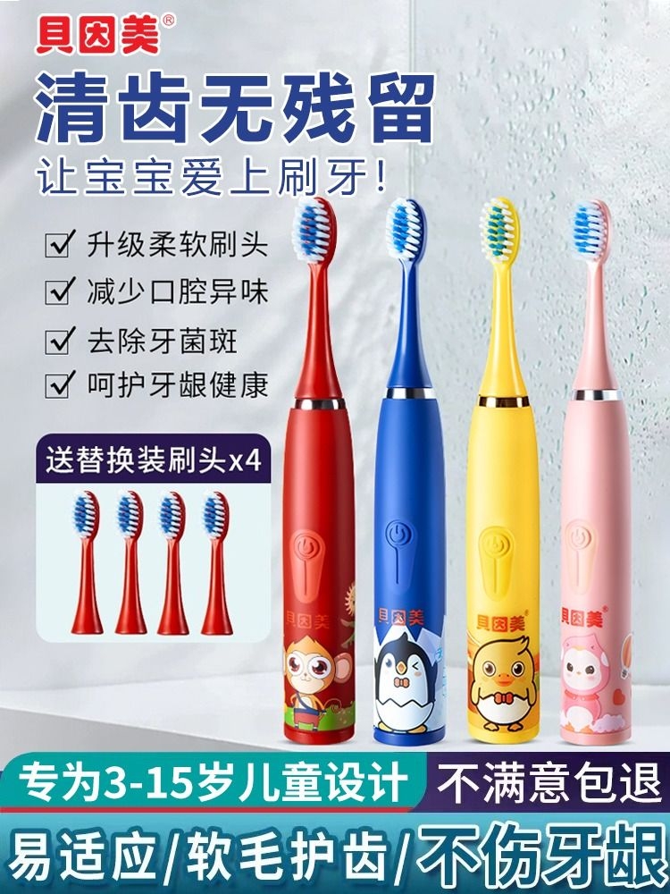 <!--贝因美儿童电动牙刷3到6一12岁以上全自动软毛小孩替换刷头震动-->