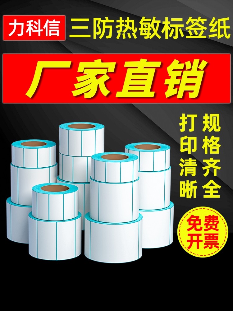 3중 열전사 라벨 용지 60X40203050708090100X100 빈 접착식 라벨 밀크티 스티커 슈퍼마켓 가격 바코드 프린터 감열지 방수 서브 실버 종이 합성 용지
