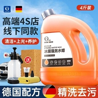 Импортная автомойка Жидкая вода восковая автомобиль Специальный высокопоставленный средний для чистящей пены агент Мощный моющий инструмент Полный набор масляной пленки