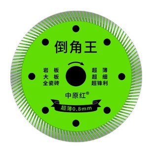 瓷砖切割片专用倒角王切割机刀片磁砖干切岩板锯片全瓷打磨切片