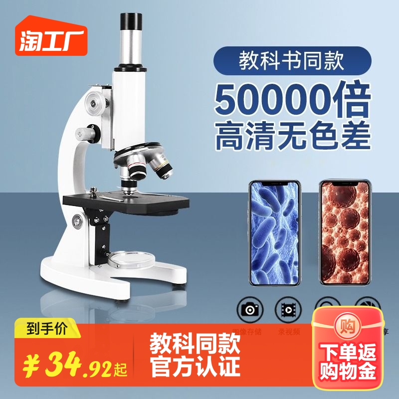 Optical Microscope Biological Children Science Experiment Middle School Students 10000 Elementary School Students Junior High School Electronic Desktop Professional Class Can Look At Sperm Handheld High HD Cell Phone Portable Bacteria Display-Taobao