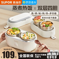 Supor heated lunch box can be plugged in for office workers to keep warm electric steaming self-heating lunch box portable lazy artifact