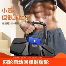 2024 New Abdominal Wheel Four-Wheel Automatic Rebound Abdominal Muscle Training Equipment Home Abdominal Rolling Machine Slim Belly Training Equipment