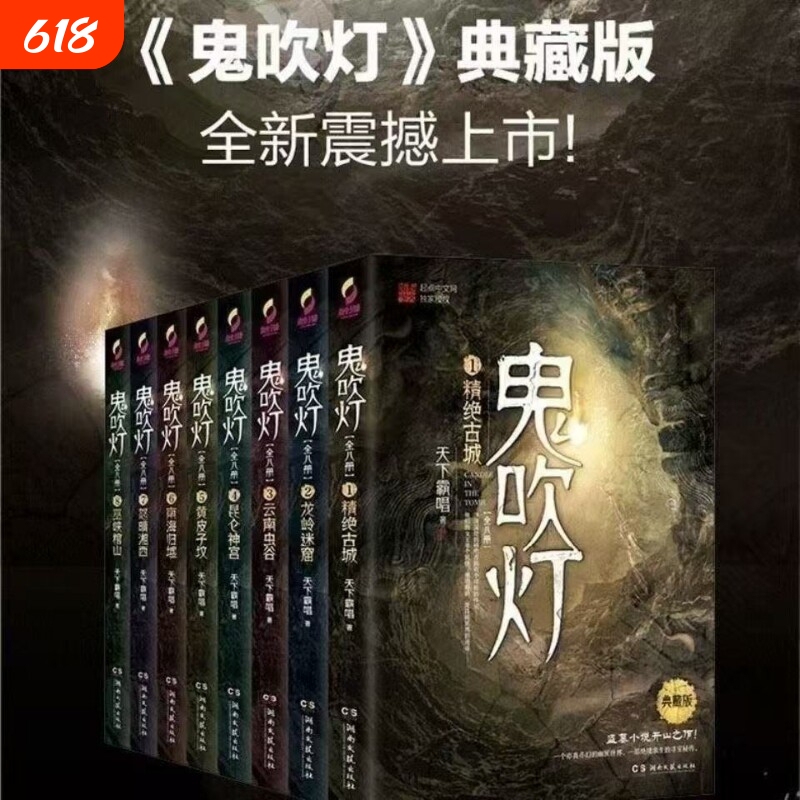 Ghostly Lights: Complete Collection - Authentic Edition: Four Gods, Three Demons, Underworld, Yunnan Insect Valley, Longling Maze, Ancient City of Jingjie, Kunlun Temple, Huangpizi Grave, Wuxia, Tomb Mountain, Suspense Detective Mystery Novel Book