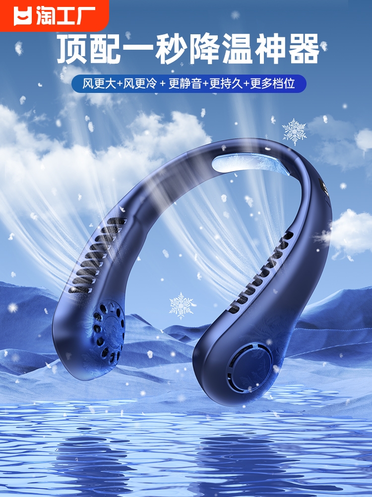 <!--挂脖风扇便携式随身小型挂脖子耳颈无叶制冷空调静音充电迷你小电风扇户外厨房夏天降温神器手持家用风力智能-->