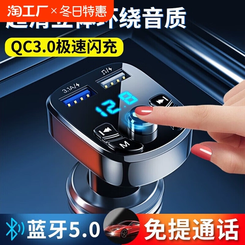 Car Bluetooth -приемник без качества звука MP3 -плеера преобразование автомобиль зарядное устройство с супер быстрой зарядкой Universal