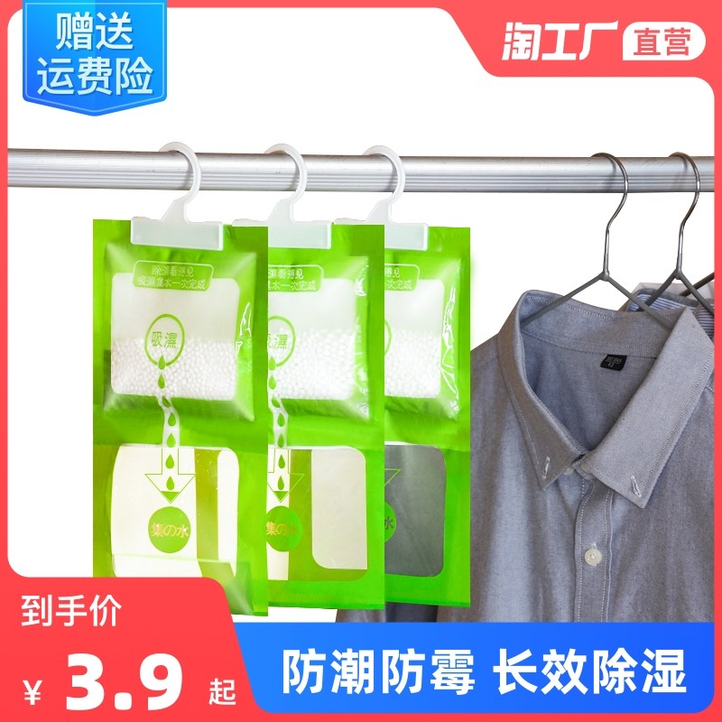 Dehumidifying bag moisture absorption dry anti-mildew moisture-proof hanging agent wardrobe indoor dormitory student moisture absorption box artifact home