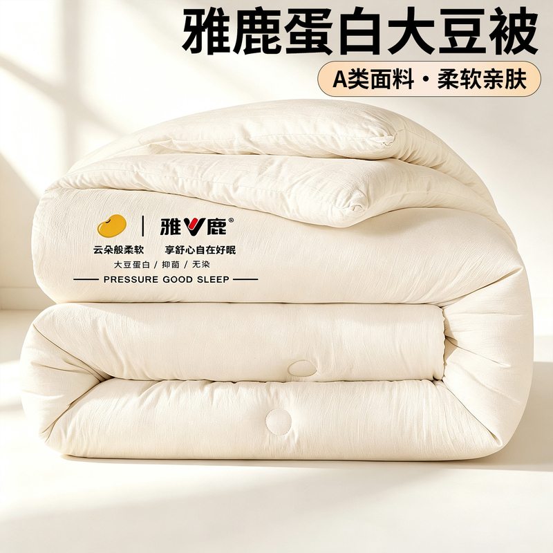 Yalu Class a Soybean Fiber Quilt, Winter Quilt, Thickened Warm Cotton Quilt Core, Single Dormitory Quilt, Suitable for Autumn and Winter, All-Season Use