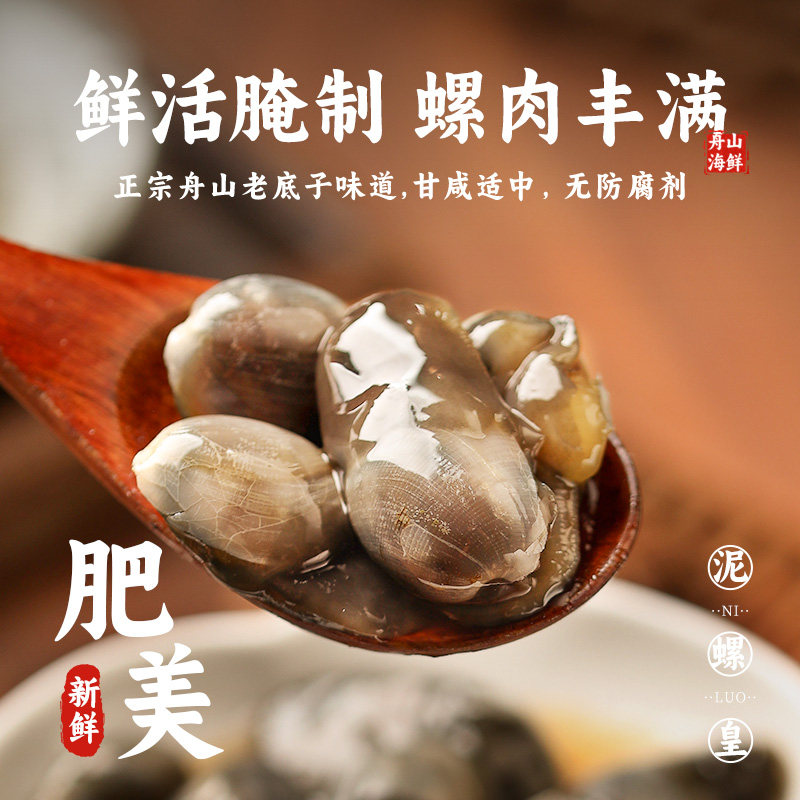 舟山泥螺皇：特大号即食野生黄泥螺，宁波上海特产海鲜新宠！-泥螺-淘宝百科网