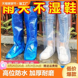 Disposable PE thickened waterproof shoe covers, rainproof transparent waterproof shoe covers, long short shoe covers, outdoor rainy day home use