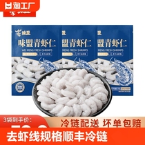 Weimeng Green Shrimp Seed Shrimp Thread Large Specification Vannamei White Shrimp Shelled SF Express Factory Delivery
