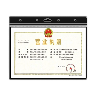 a3营业执照正副本保护套工商户食品卫生经营许可证框挂墙装透明加厚软卡套a4证书证件挂套正本磁性磁吸密封