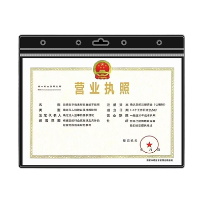 透明磁扣营业执照套|千人加购