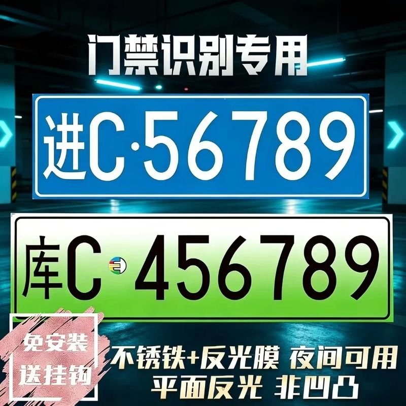 Parking Lot License Plate Recognition System for Access Control, Specialized for New Energy Vehicle Underground Garages, with Reflective Number Plate Holder Parking Lot License Plate Recognition System for Access Control, Specialized for New Energy Vehicle Underground Garages, with Reflective Number Plate Holder