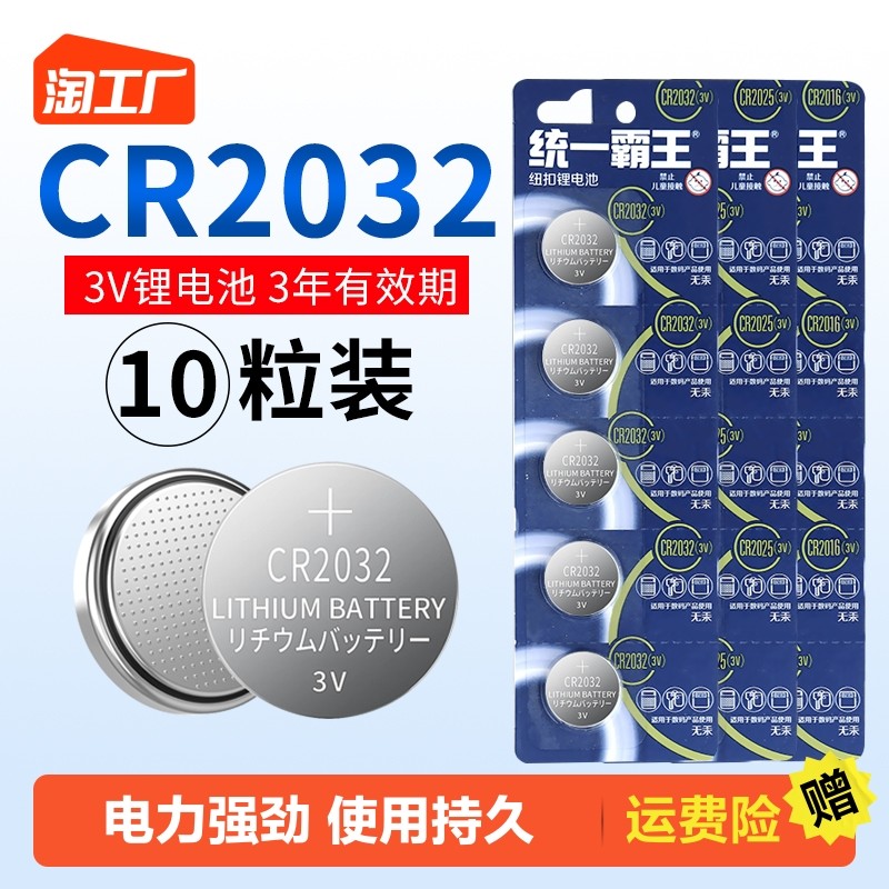 Unified CR2032 button battery cr2025 car key remote control electronics 3V Applicable BMW Buick Honda Toyota Audi a4l Volkswagen Maiten Speed Round CR2016 Lithium