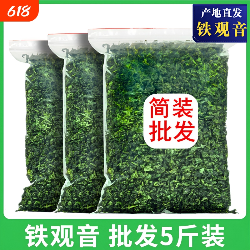 Anxi New Tea Tieguanyin Tea Leaves Bulk Wholesale Strong Aroma Type Bagged for Hotels and Restaurants 2500g Multiple Specifications
