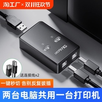 USB printer sharing automatic network-free switching splitter one to two converter two multiple computers shared splitter one to three to four one to two connection interface adapter