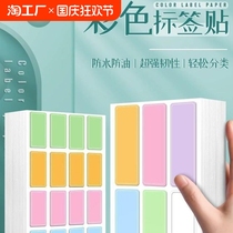 Self-adhesive label name white sticker color label mouth take classification mark paste seal waterproof kitchen